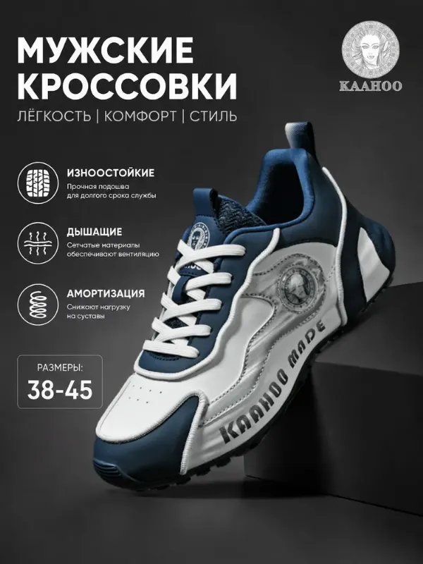 Кроссовки KAAHOO