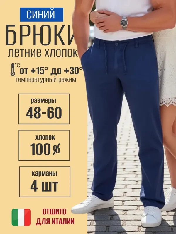 Брюки прямые RAREBONE мужские летние хлопок классические