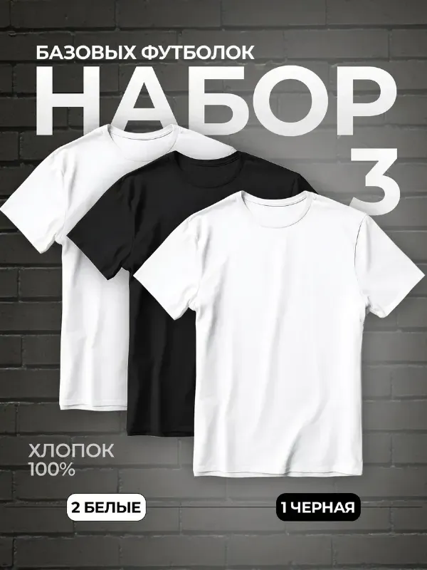 Футболка хлопок оверсайз набор 3шт