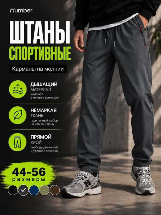 Спортивные штаны летние прямые на резинке