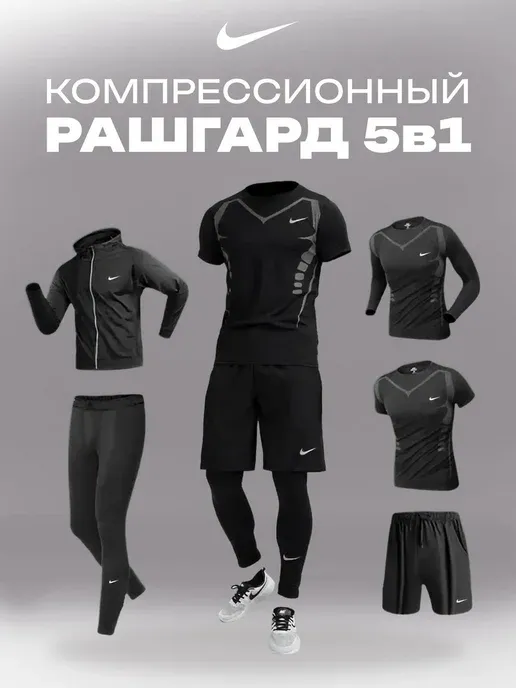 Спортивный костюм мужской 5 в 1, форма для мма