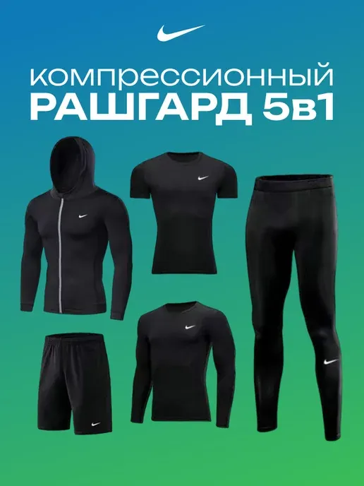 Спортивный костюм 5 в 1, форма для мма