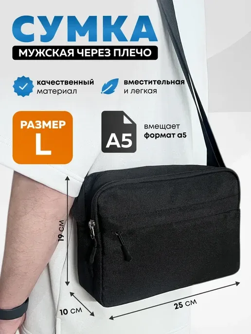 Сумка Через Плечо Мужская Тканевая Кросс-боди