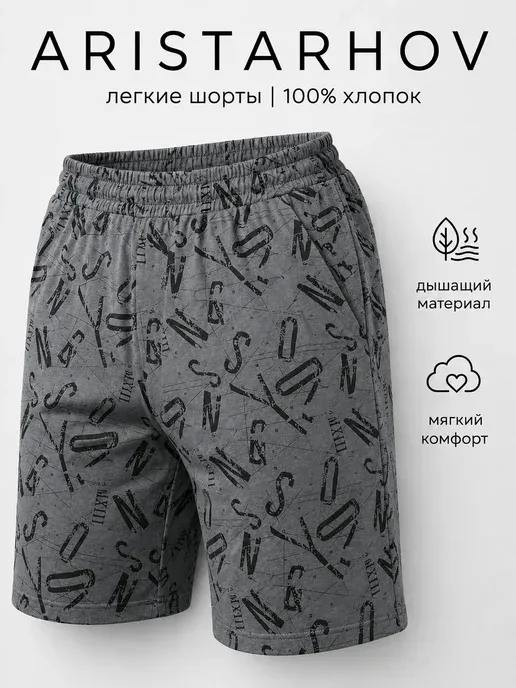 Шорты домашние трикотажные хлопок