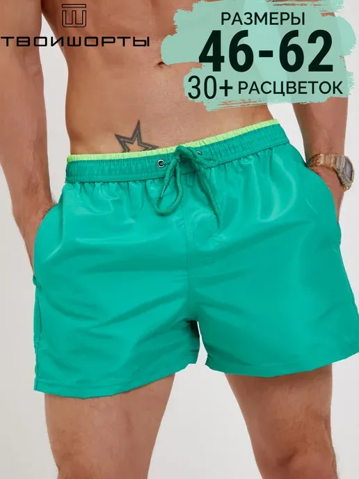 .ТВОИШОРТЫ