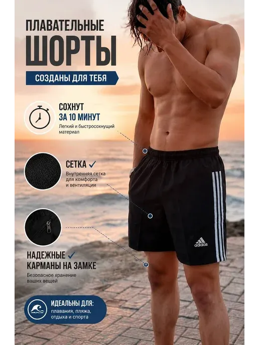 Шорты плавательные пляжные летние быстросохнущие