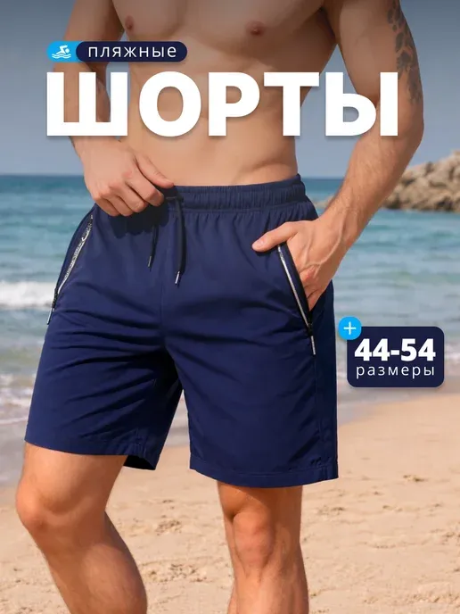 Шорты летние плавательные