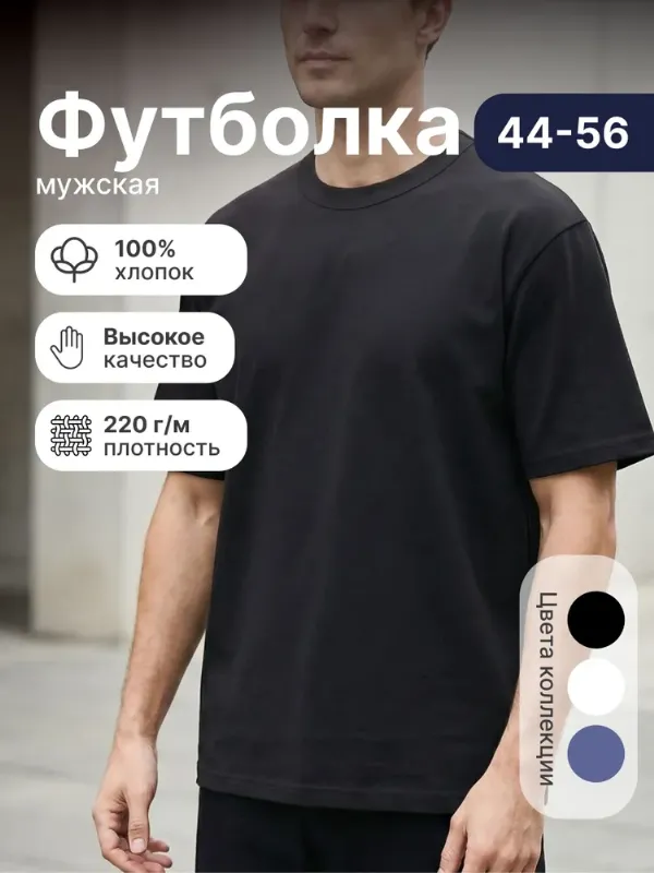 Футболка Inwin базовая 100% хлопок 1 шт