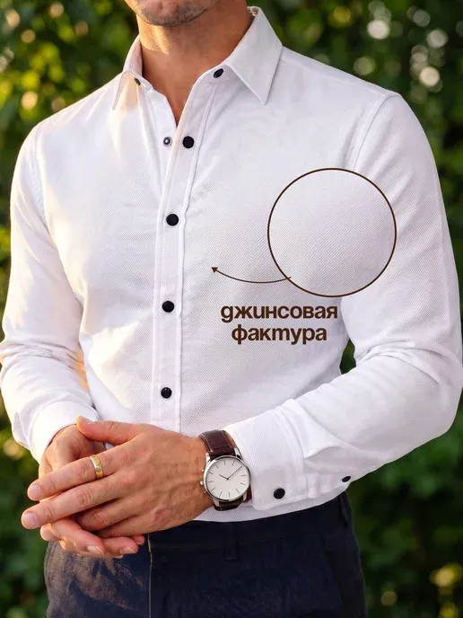 Рубашка белая под джинсовую с длинным рукавом на кнопках
