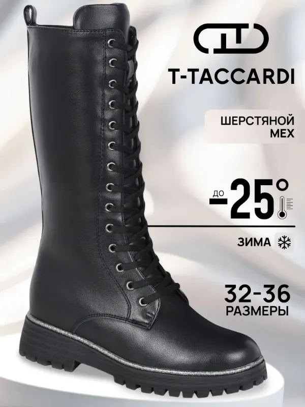 Сапоги T.TACCARDI Зимние подростковые для девочек