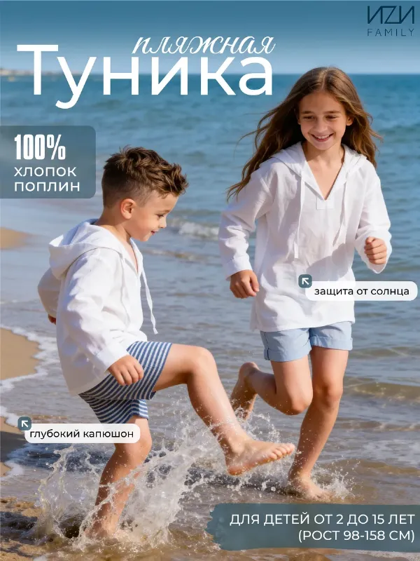 Туника пляжная детская рубашка с капюшоном
