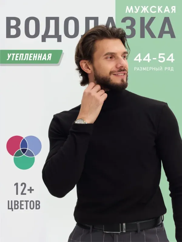 Водолазка ФазиЛов Хлопок