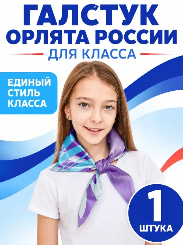 Tigeria Галстук ОРЛЯТА РОССИИ