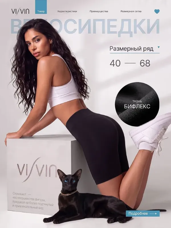 Велосипедки Visvin Original, 1 шт