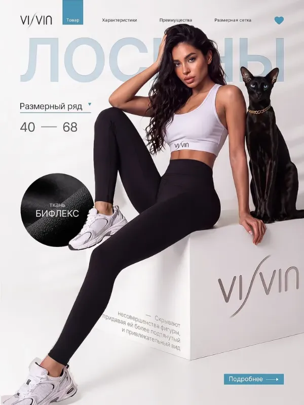 Легинсы Visvin Original 1 шт