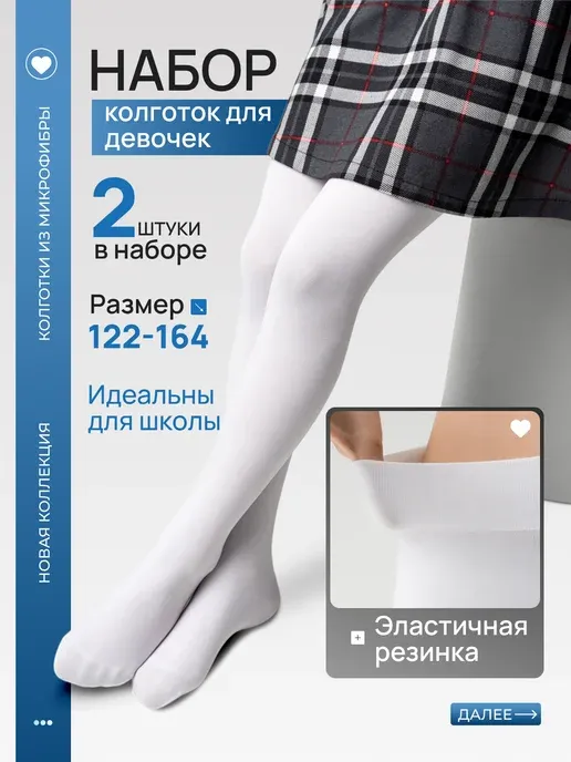 Праздничные колготки, 2 шт