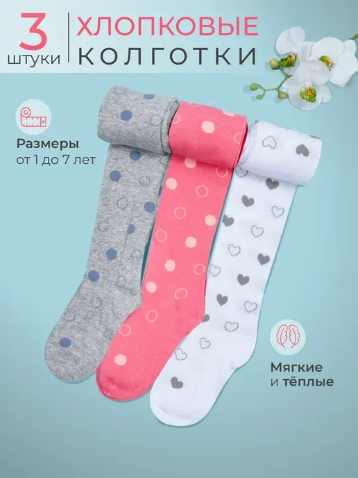 Цветные колготки с рисунком 3 шт
