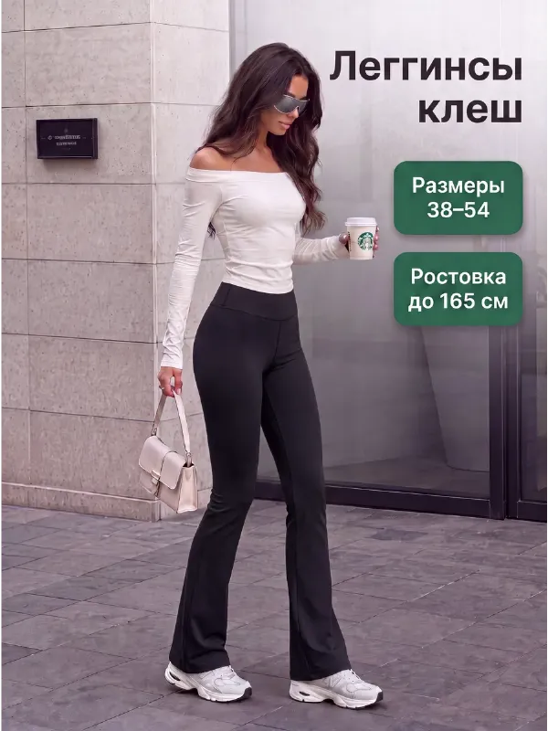 Леггинсы клеш спортивные летние