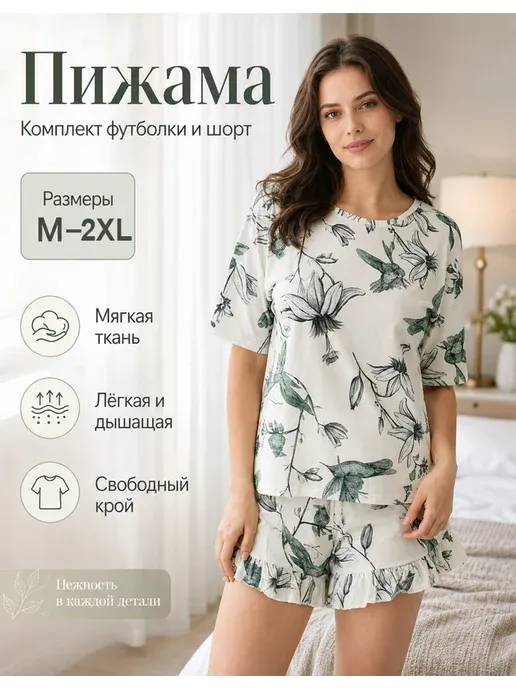 Пижама со штанами