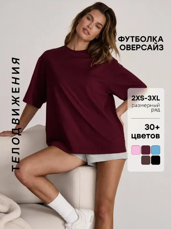 Футболка оверсайз летняя удлиненная базовая