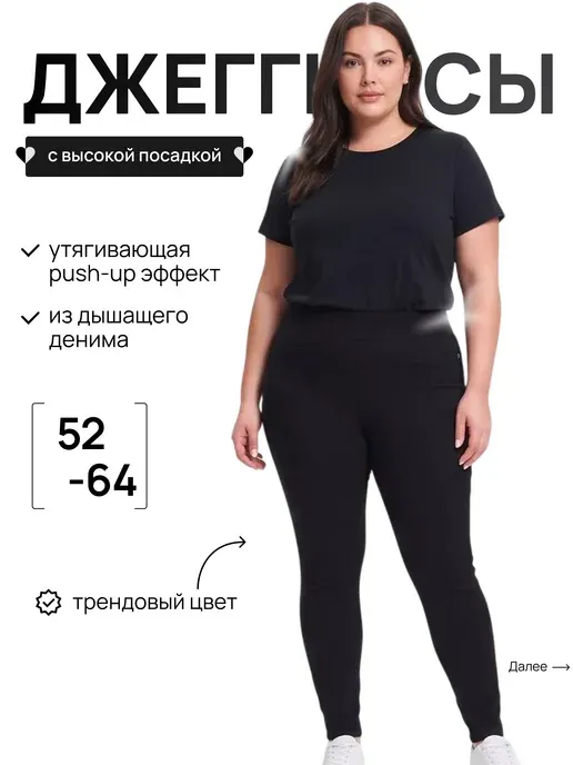 Джеггинсы скинни джинсы с высокой посадкой