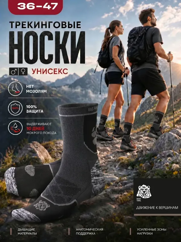 Носки Bear Trail мужские, женские Trail Pro, 1 пара