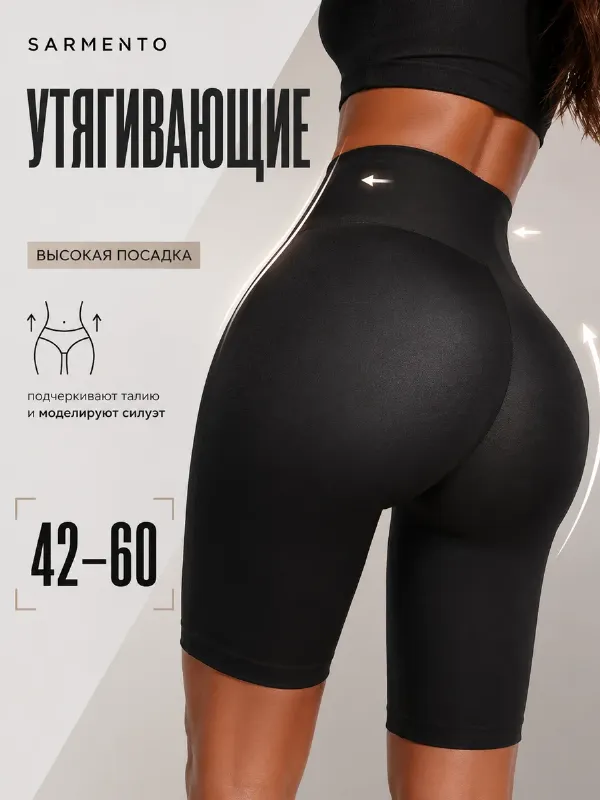 Велосипедки спортивные утягивающие большие размеры стрейч