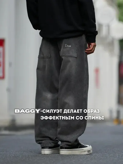 Джинсы широкие багги