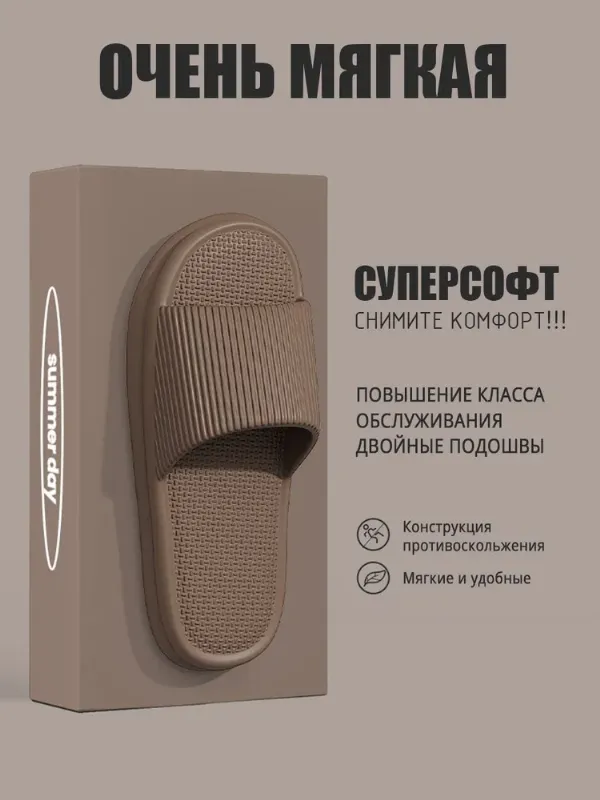Тапочки