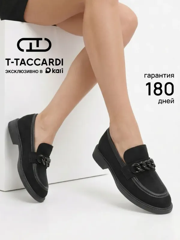 Лоферы T.TACCARDI классические на низком каблуке