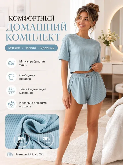Пижама с шортами и футболкой в рубчик
