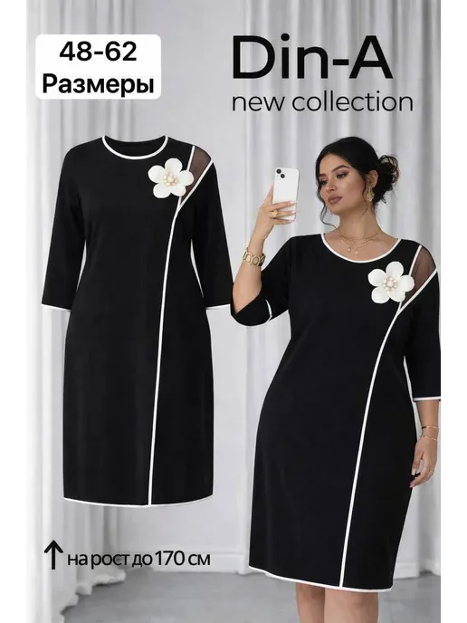 DIN-A fashion