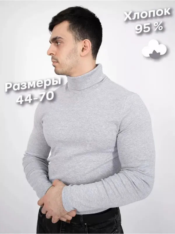 Водолазка Чебоксарский трикотаж