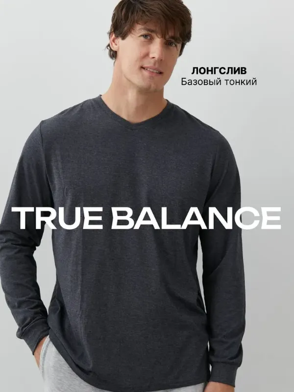 Лонгслив TRUE BALANCE из премиального хлопка, плотность 145 г/м2 1 шт
