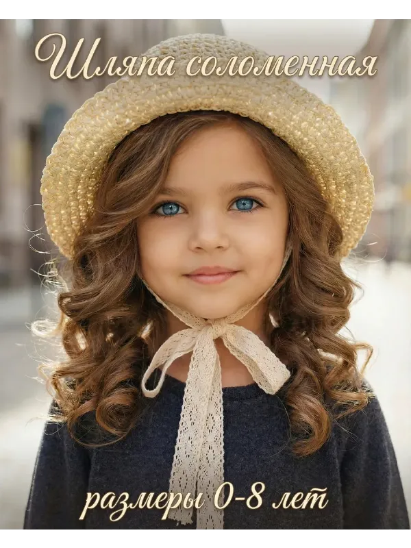 Шляпа Панама соломенная детская