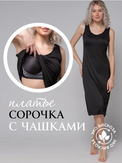 Домашняя сорочка с чашками