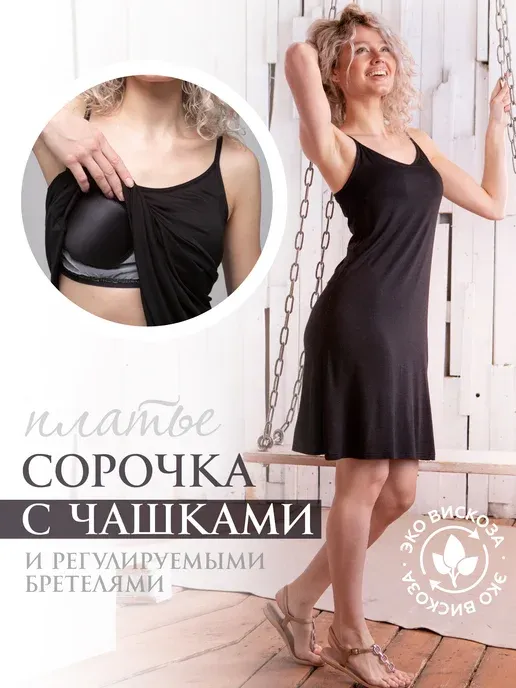 Домашняя сорочка с чашками