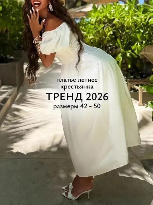 Платье летнее крестьянка