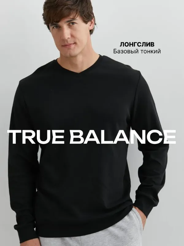 Лонгслив TRUE BALANCE из премиального хлопка, плотность 145 г/м2