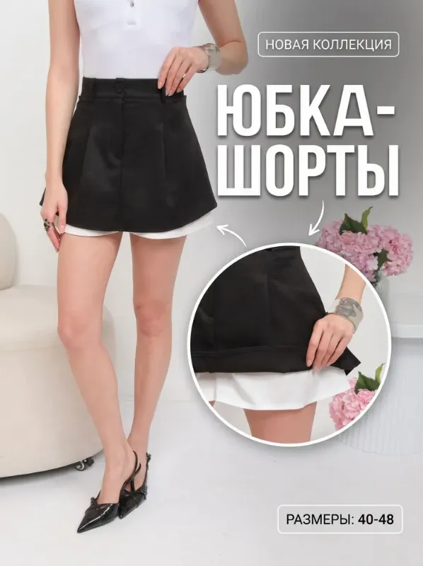 Юбка Сурковъ