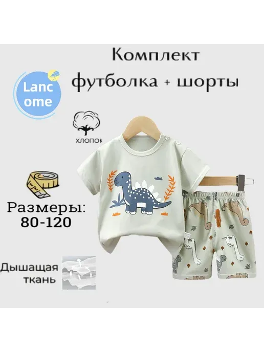 Костюм для мальчика футболка с шортами летний