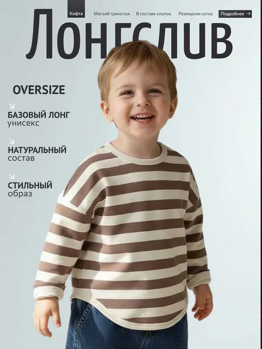 Лонгслив детский