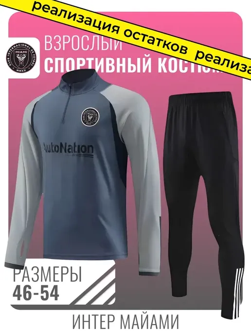 Football Shop