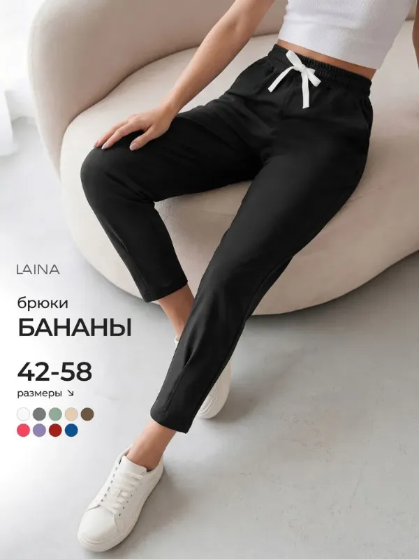 Брюки укороченные LAINA, 1 шт