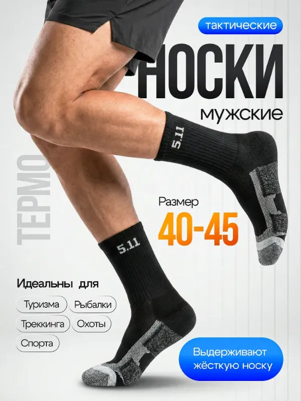 Носки мужские, 1 пара