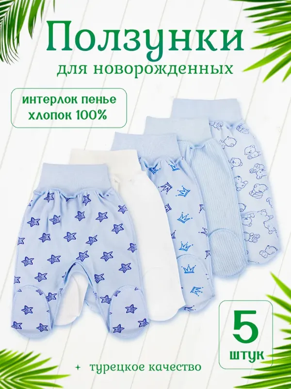 Ползунки CLODDIALY-kids Ползунки для новорожденных, 5 шт