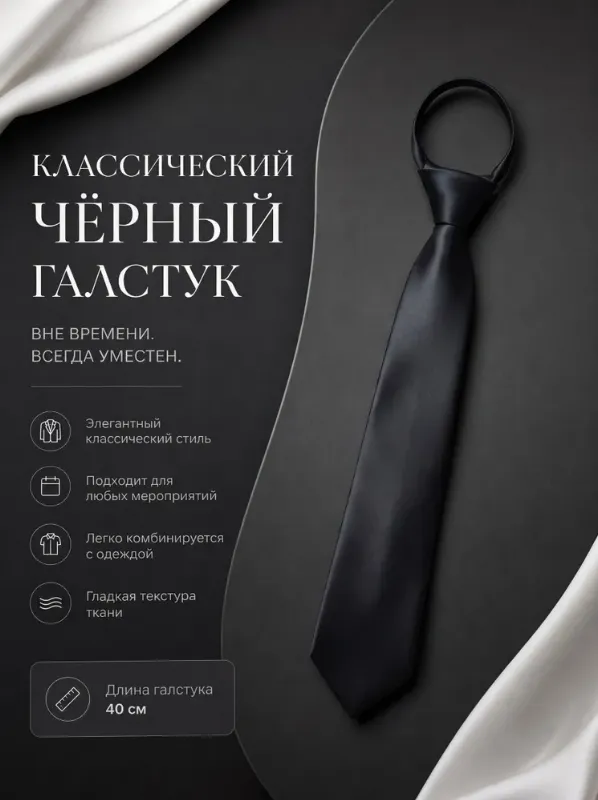Галстук Классические