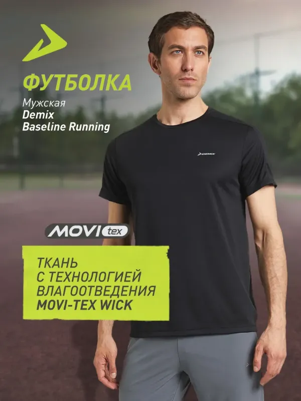 Футболка Demix 1 шт
