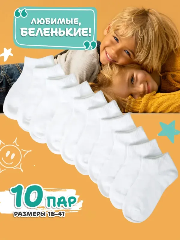 Носки Footzy для девочек, для мальчиков 25-26 размер, 10 пар