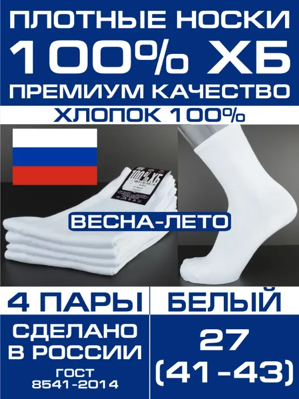 Носки Натур мужские 100% хлопок, 4 пары